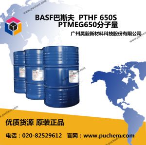 BASF巴斯夫 PolyTHF 650S PTMEG650分子量  25190-06-1