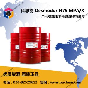 科思创 Desmodur® N75 MPA/X HDI缩二脲固化剂 耐化柔韧性好