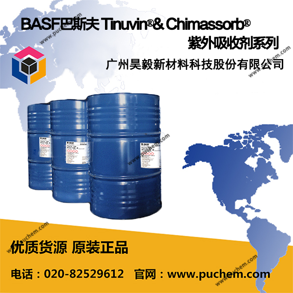 BASF巴斯夫Tinuvin®& Chimassorb® 紫外吸收剂系列- 广州昊毅新 